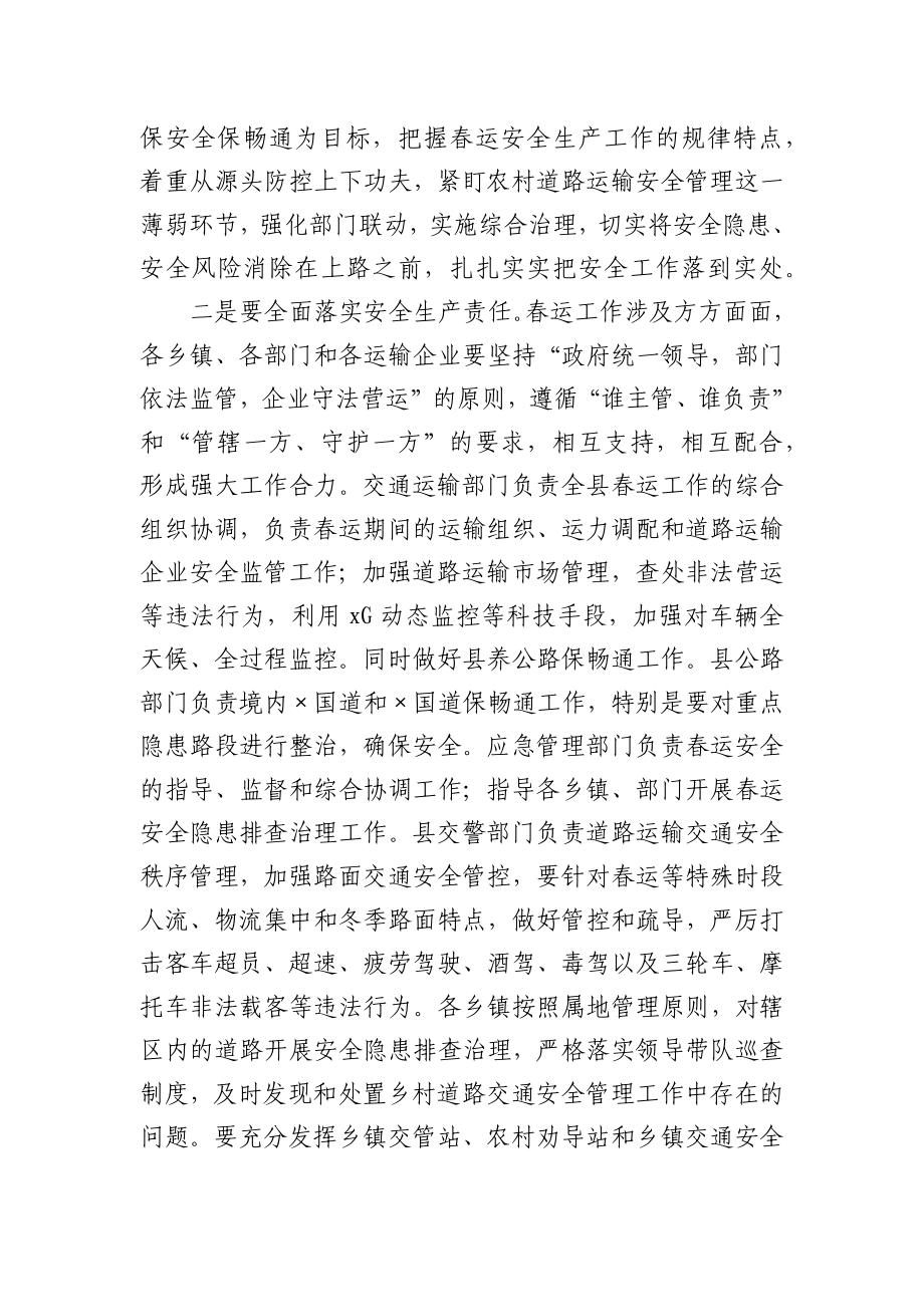 在2021年全县春运工作动员会暨集体约谈会上的讲话.docx_第3页