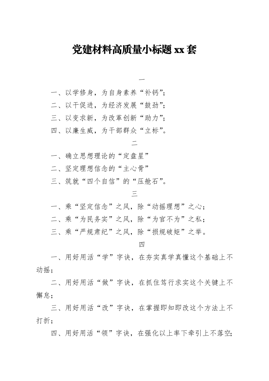 20200506笔友分享党建材料提纲.docx_第1页