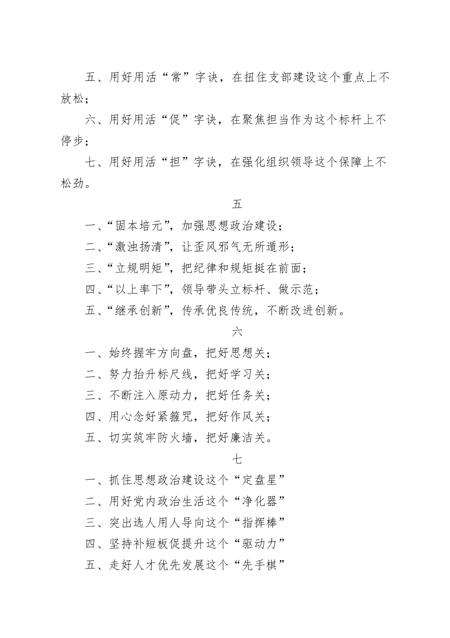 20200506笔友分享党建材料提纲.docx_第2页