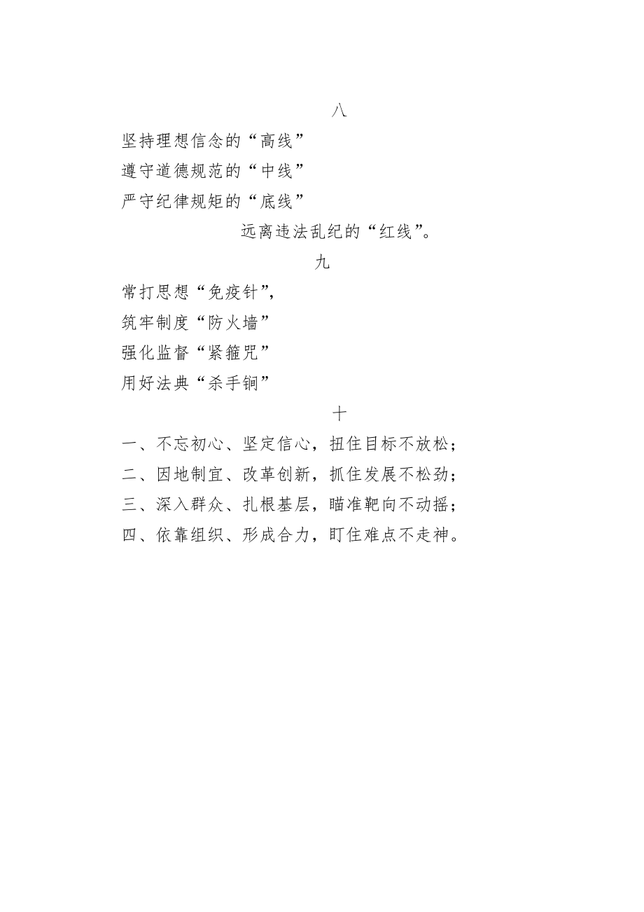 20200506笔友分享党建材料提纲.docx_第3页