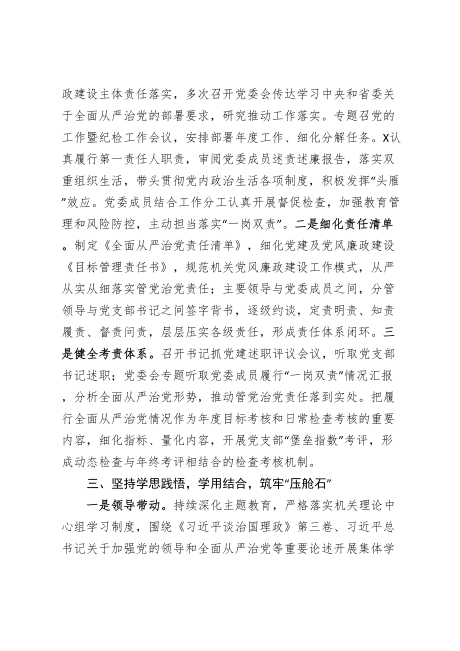 落实全面从严治党主体责任情况的报告.doc_第2页