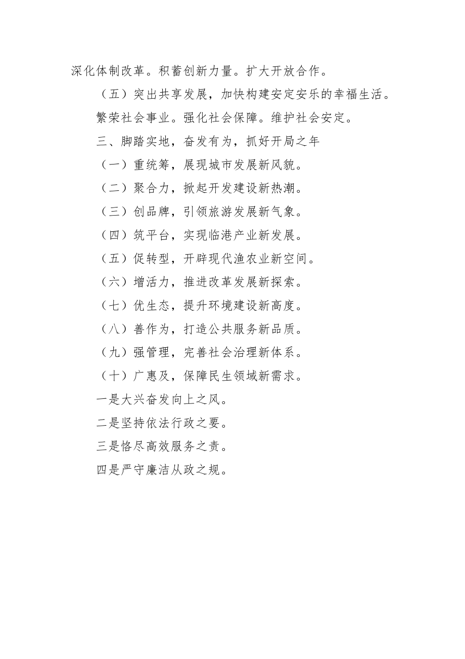 素材汇145-非常精彩的政府工作报告提纲.docx_第2页