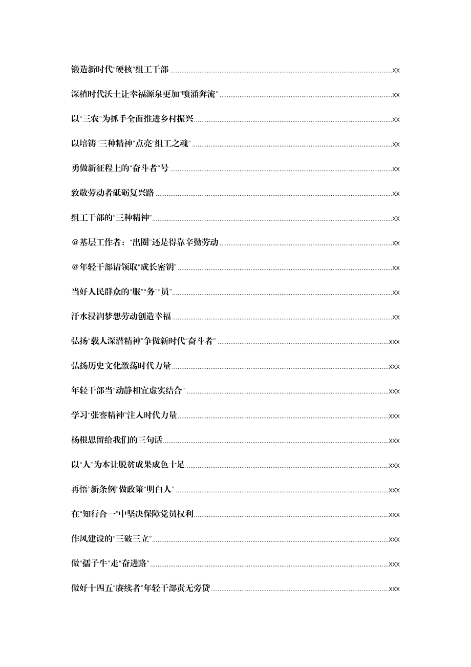 文汇1127—12月重要讲话文章心得体会352篇42万字.docx_第2页