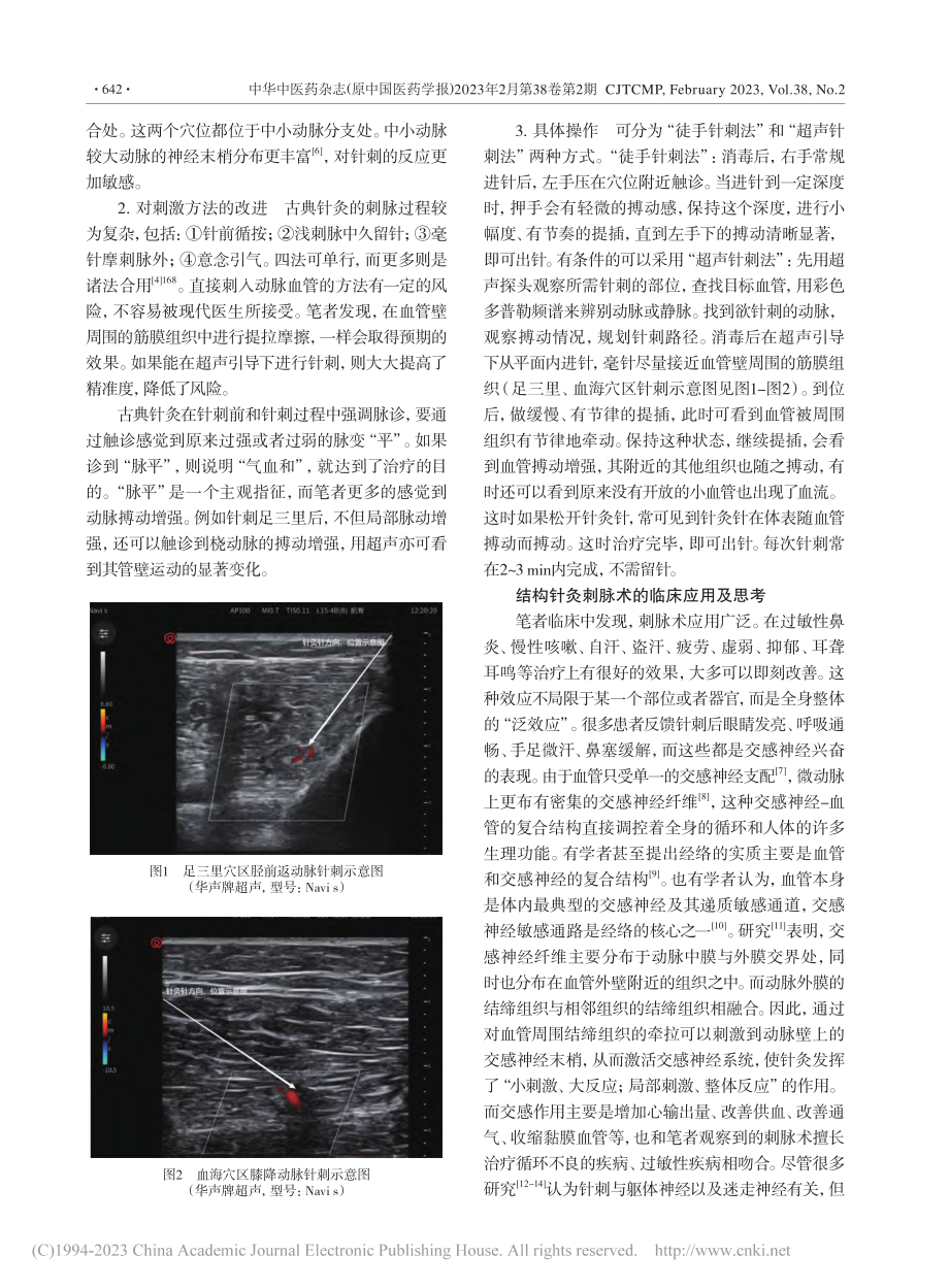 结构针灸刺脉术的源流、发挥及应用_关玲.pdf_第3页