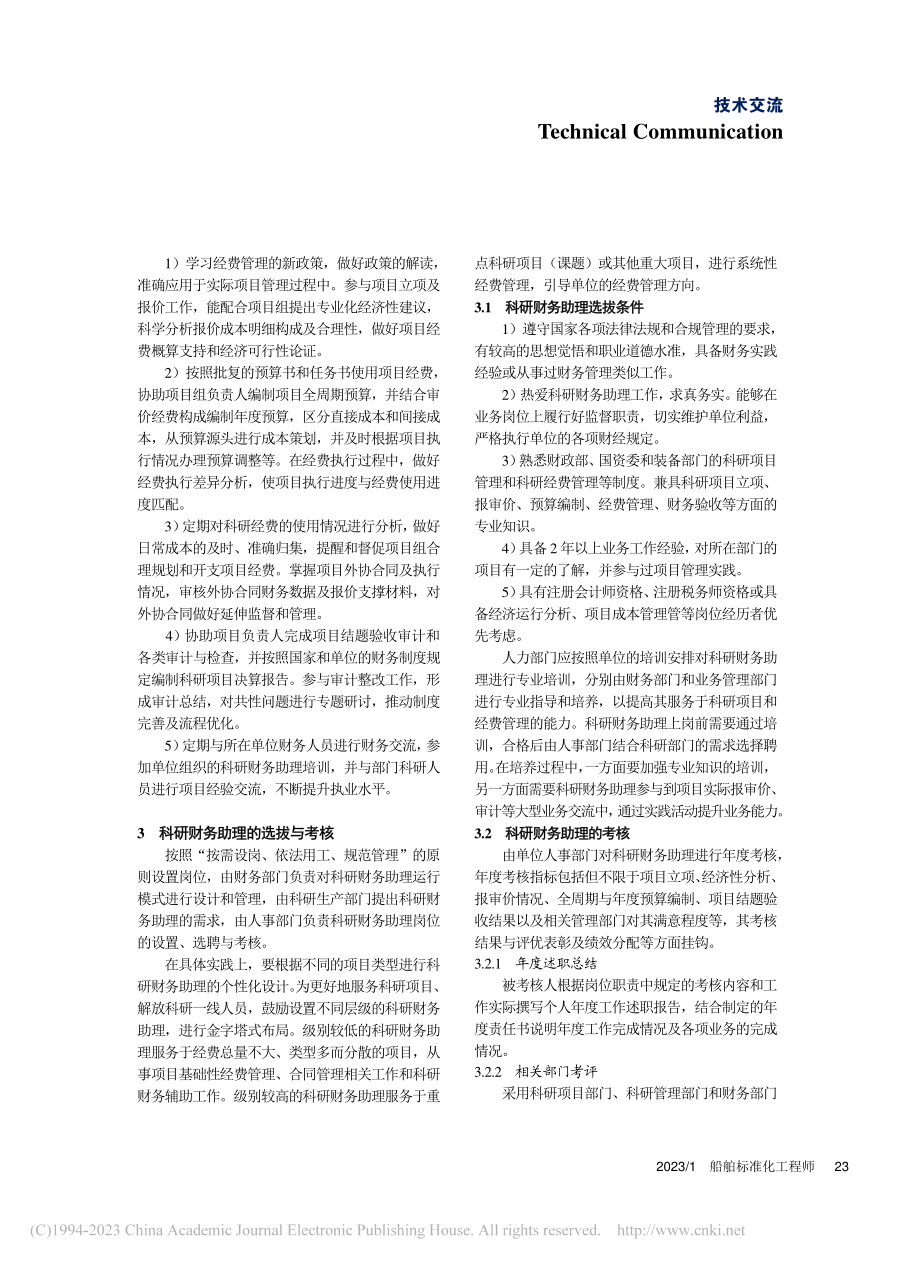 科研院所科研财务助理岗位运行机制_张海霞.pdf_第3页