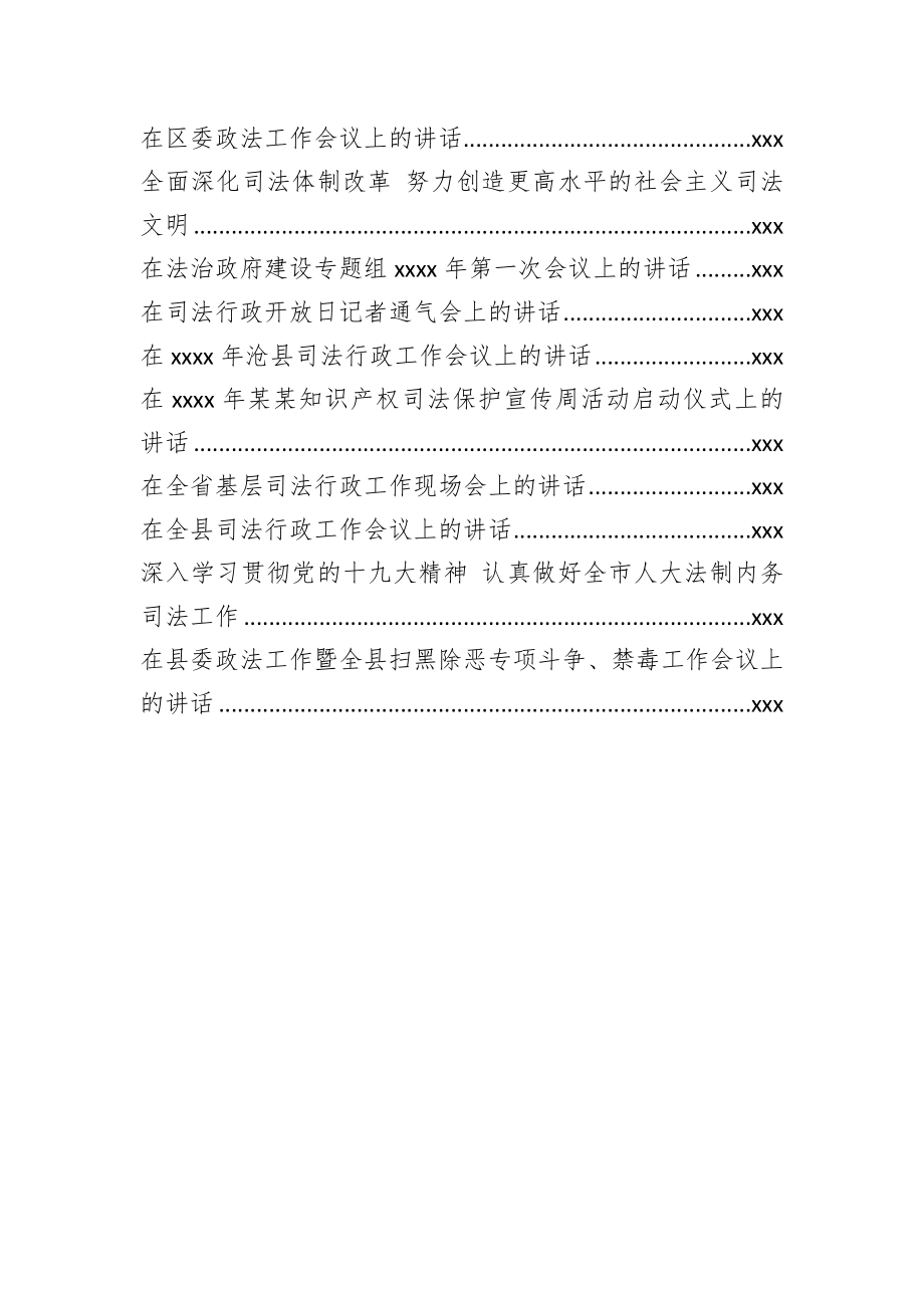 文汇736—政法战线讲话汇编30篇18万字.docx_第2页