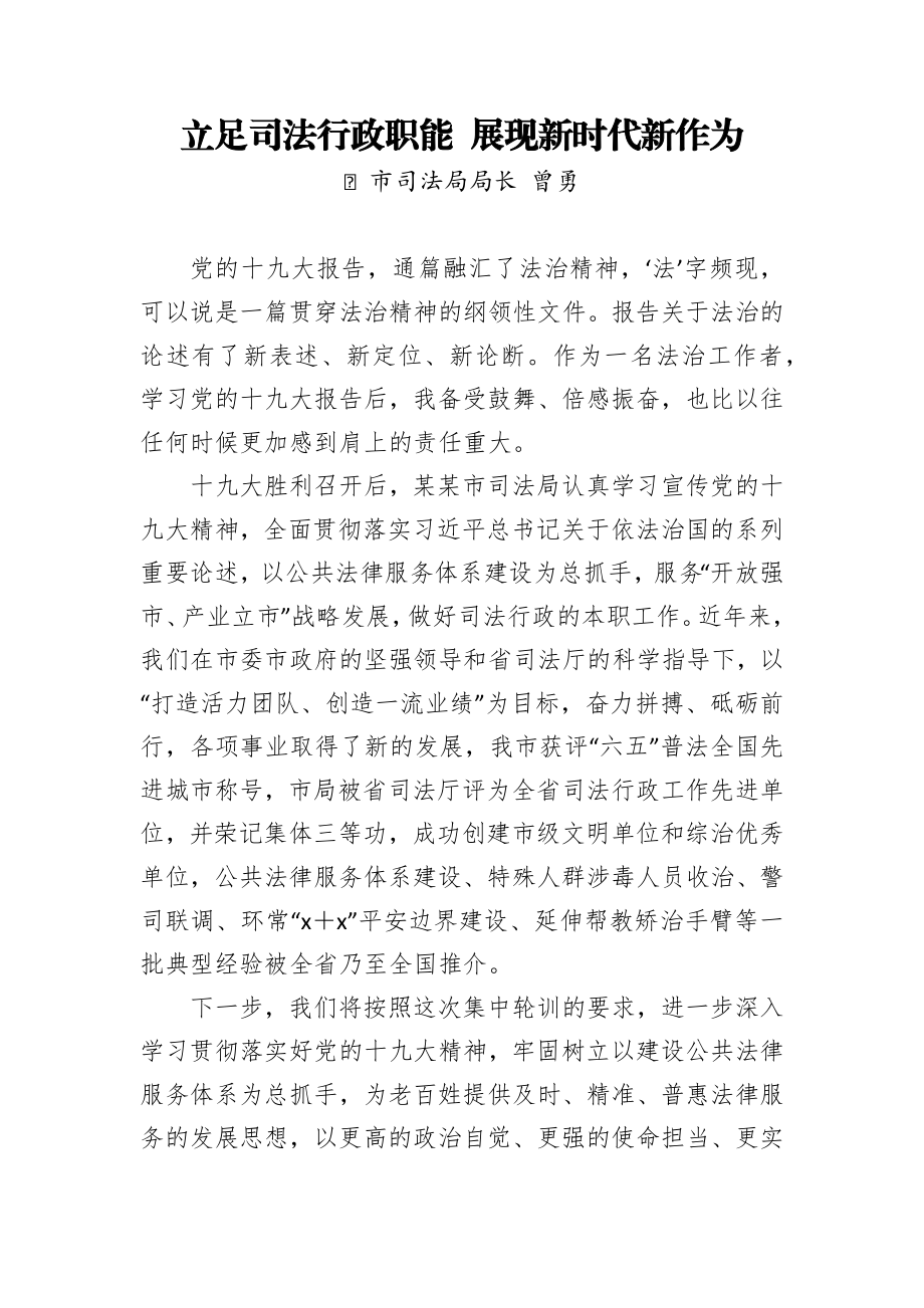 文汇736—政法战线讲话汇编30篇18万字.docx_第3页