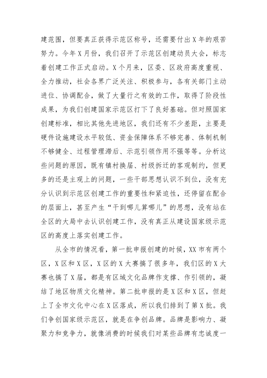 20201021在全区创建国家公共文化服务体系示范区中期推动会上的讲话.doc_第2页