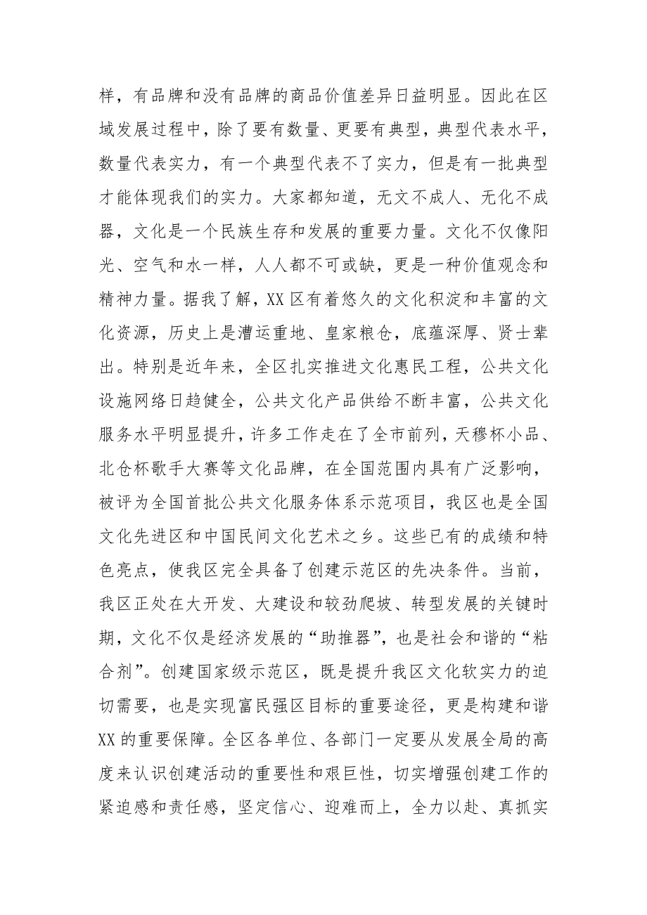 20201021在全区创建国家公共文化服务体系示范区中期推动会上的讲话.doc_第3页