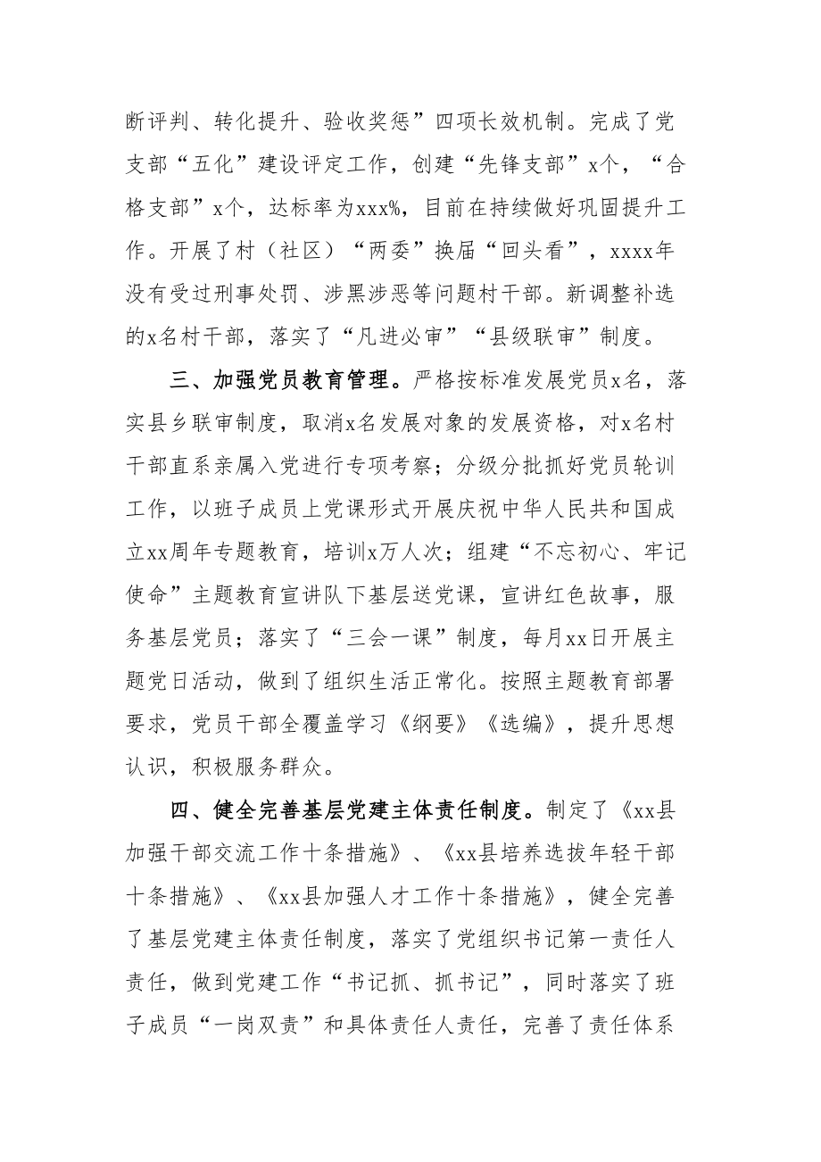 500、软弱涣散基层党组织专项整治工作成效.doc_第2页