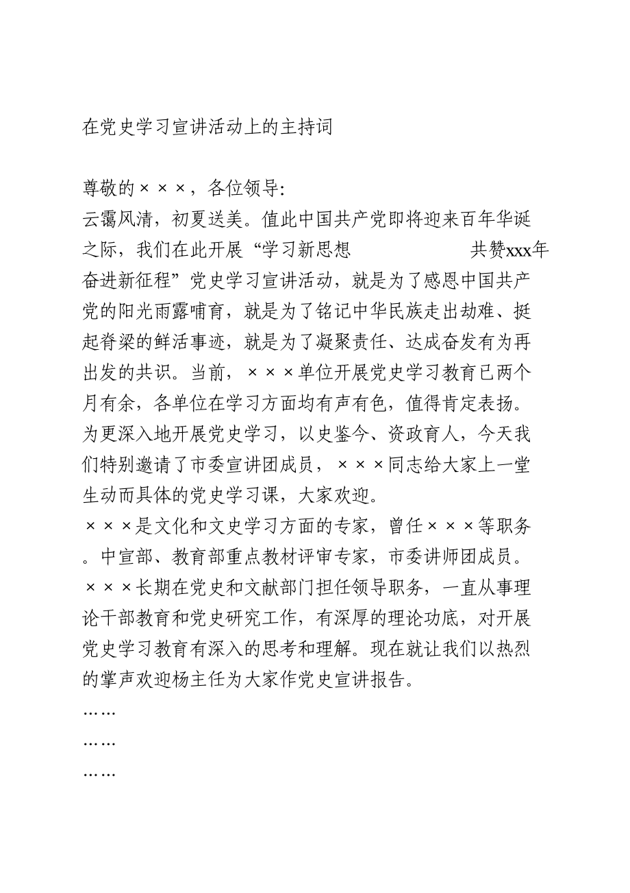 在党史学习宣讲活动上的主持词.doc_第1页