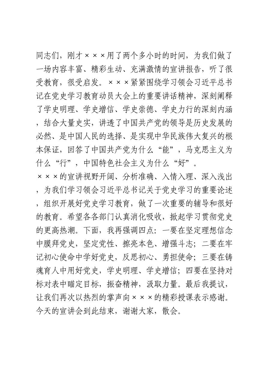 在党史学习宣讲活动上的主持词.doc_第2页