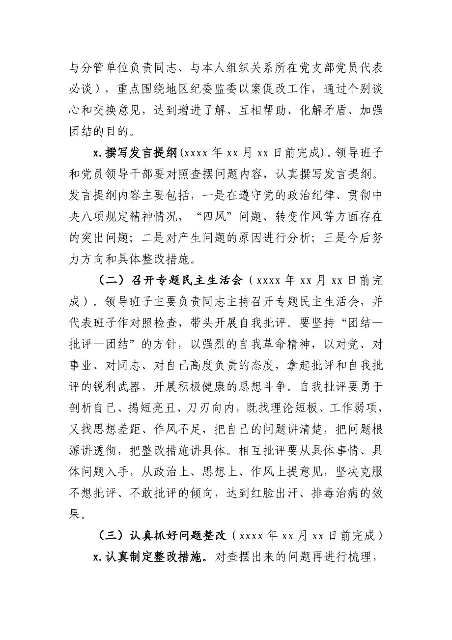 以案促改专题民主生活会方案.docx_第3页