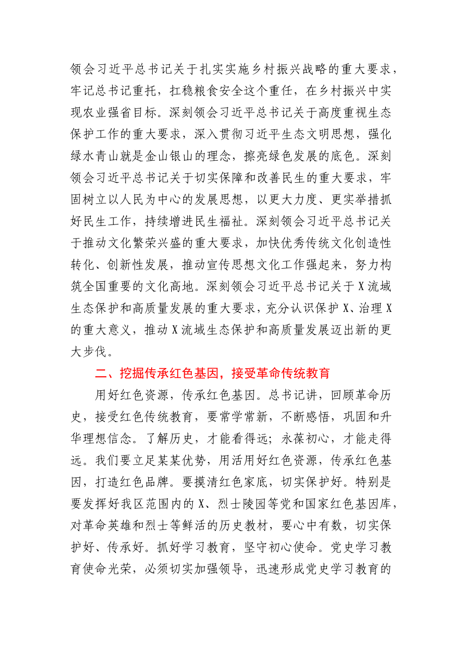 在全区领导干部大会上的讲话.docx_第2页