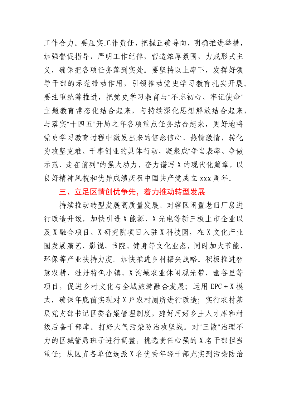 在全区领导干部大会上的讲话.docx_第3页