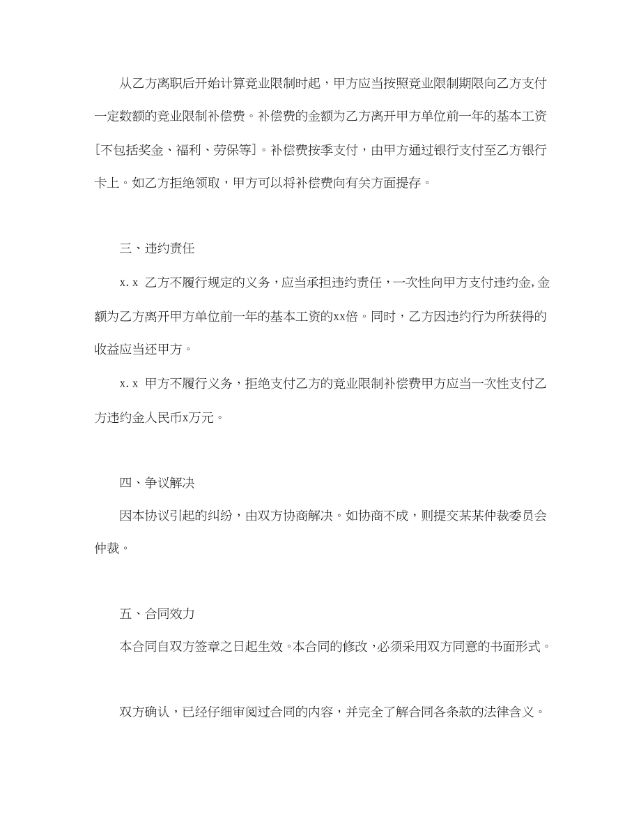 竞业限制合同(1).doc_第2页