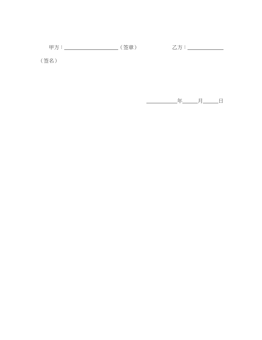 竞业限制合同(1).doc_第3页