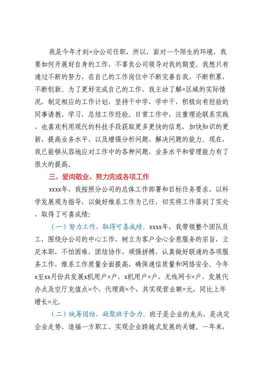 2020年联通分公司总经理述职报告.doc_第2页