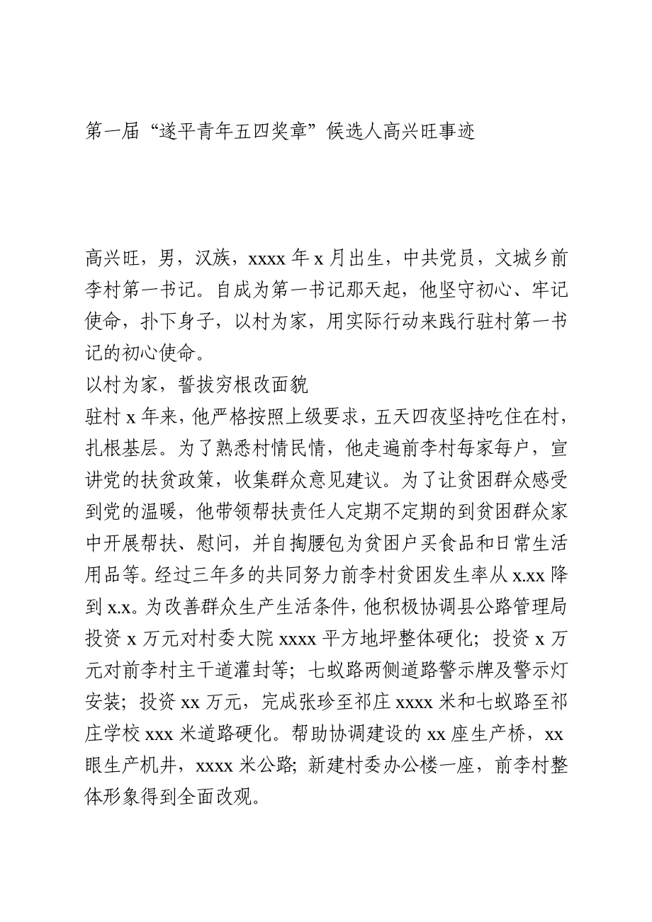 五四奖章事迹材料.docx_第1页