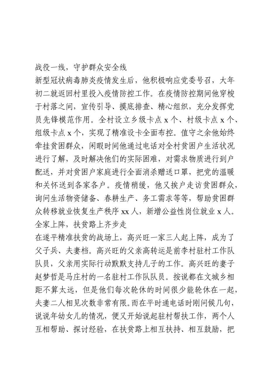 五四奖章事迹材料.docx_第2页