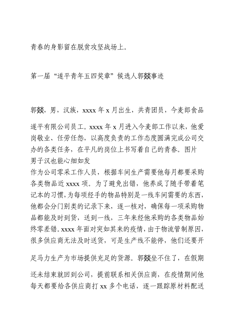 五四奖章事迹材料.docx_第3页