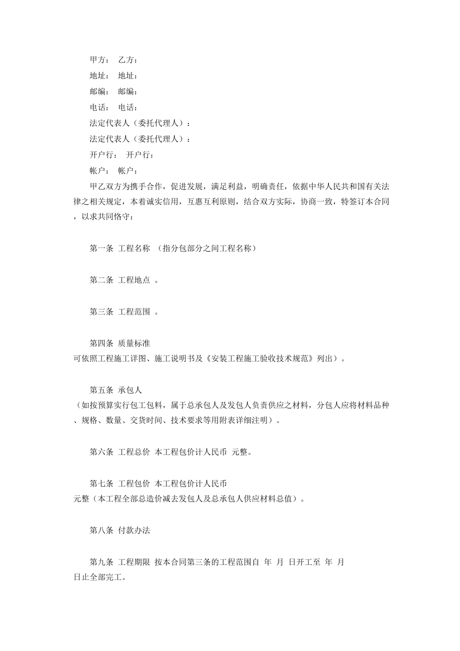 建筑安装工程分包合同 (2).doc_第2页