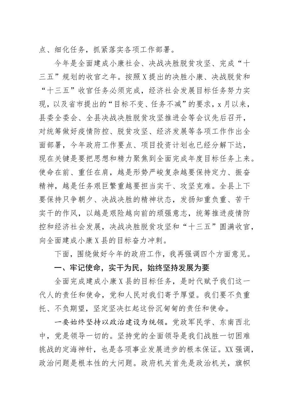 20200414笔友分享在县政府党组集体学习及政府重点工作推进会上的讲话.docx_第2页