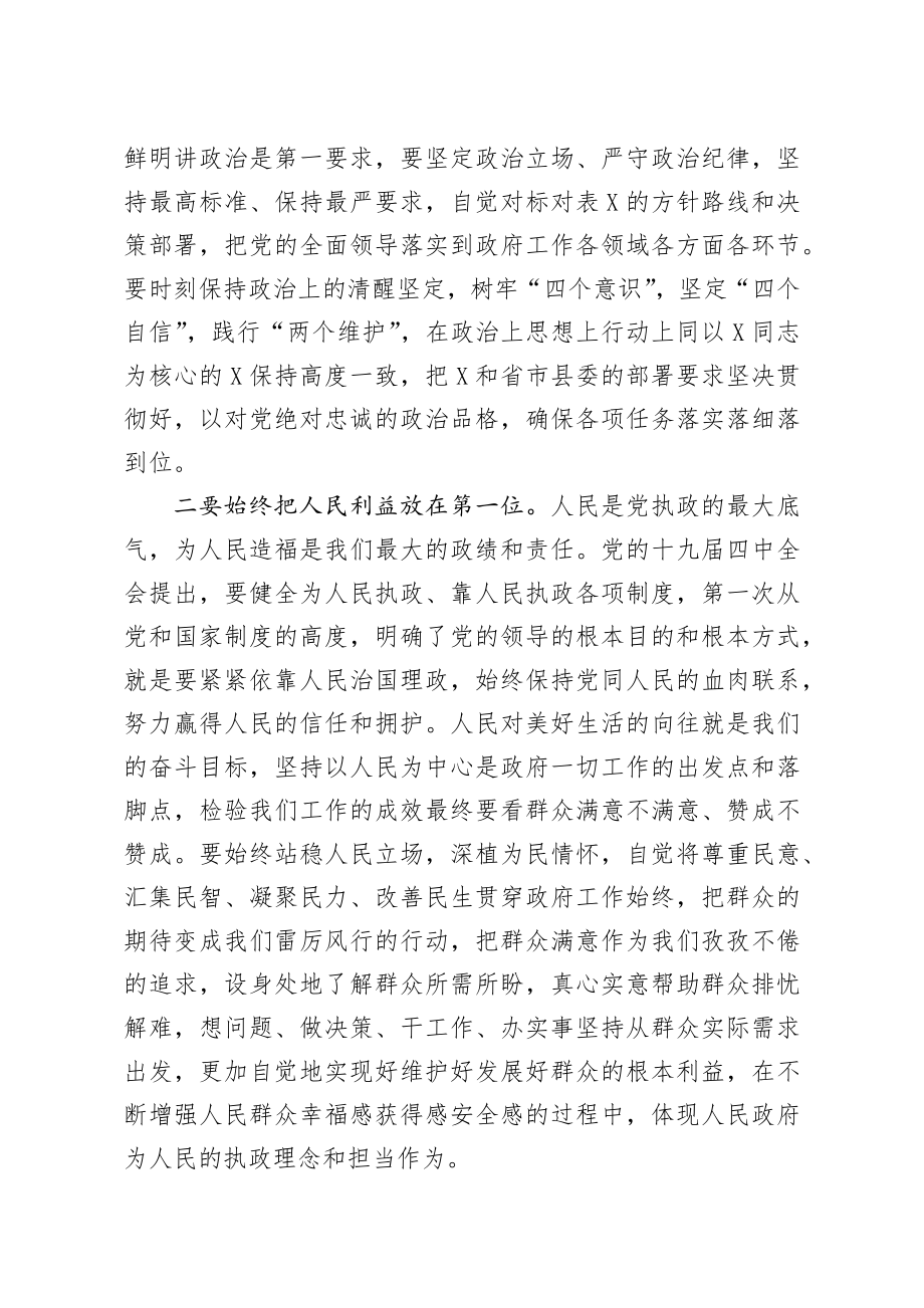 20200414笔友分享在县政府党组集体学习及政府重点工作推进会上的讲话.docx_第3页