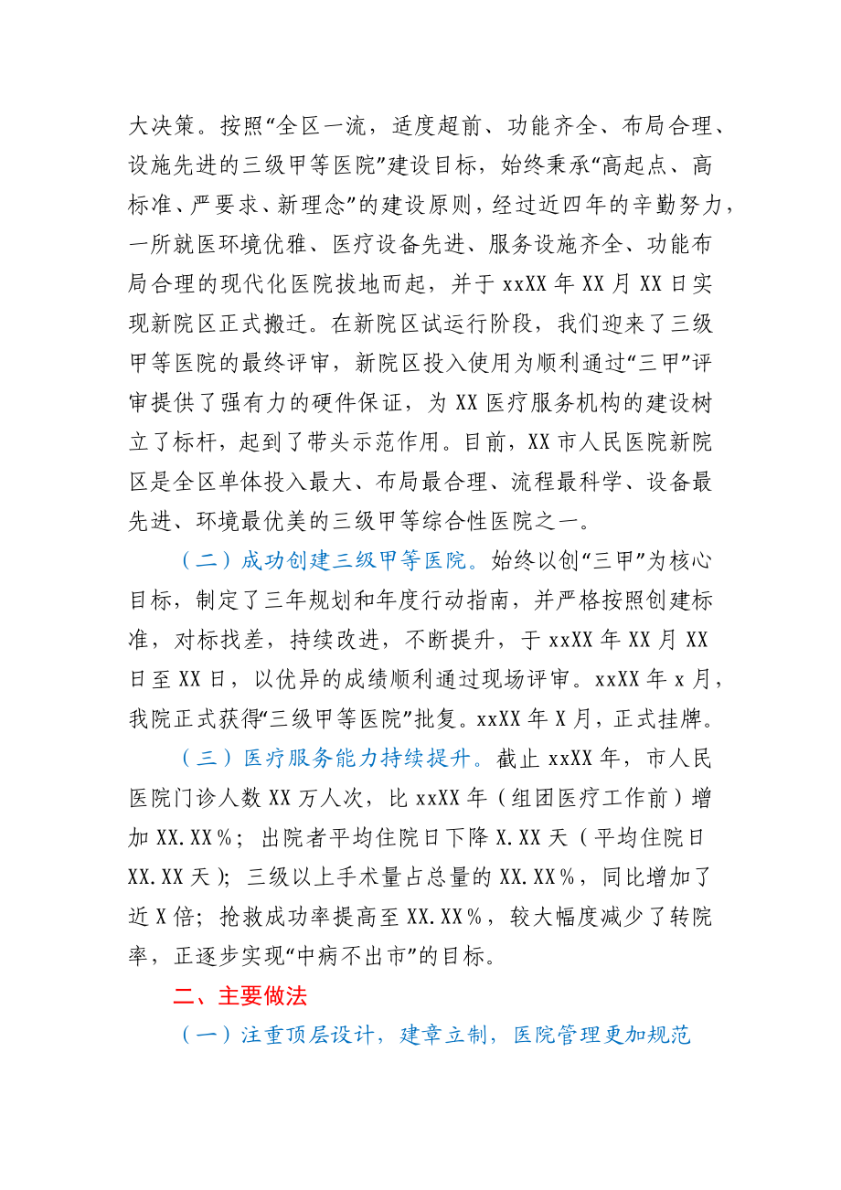 人民医院院长年终工作总结报告.docx_第2页