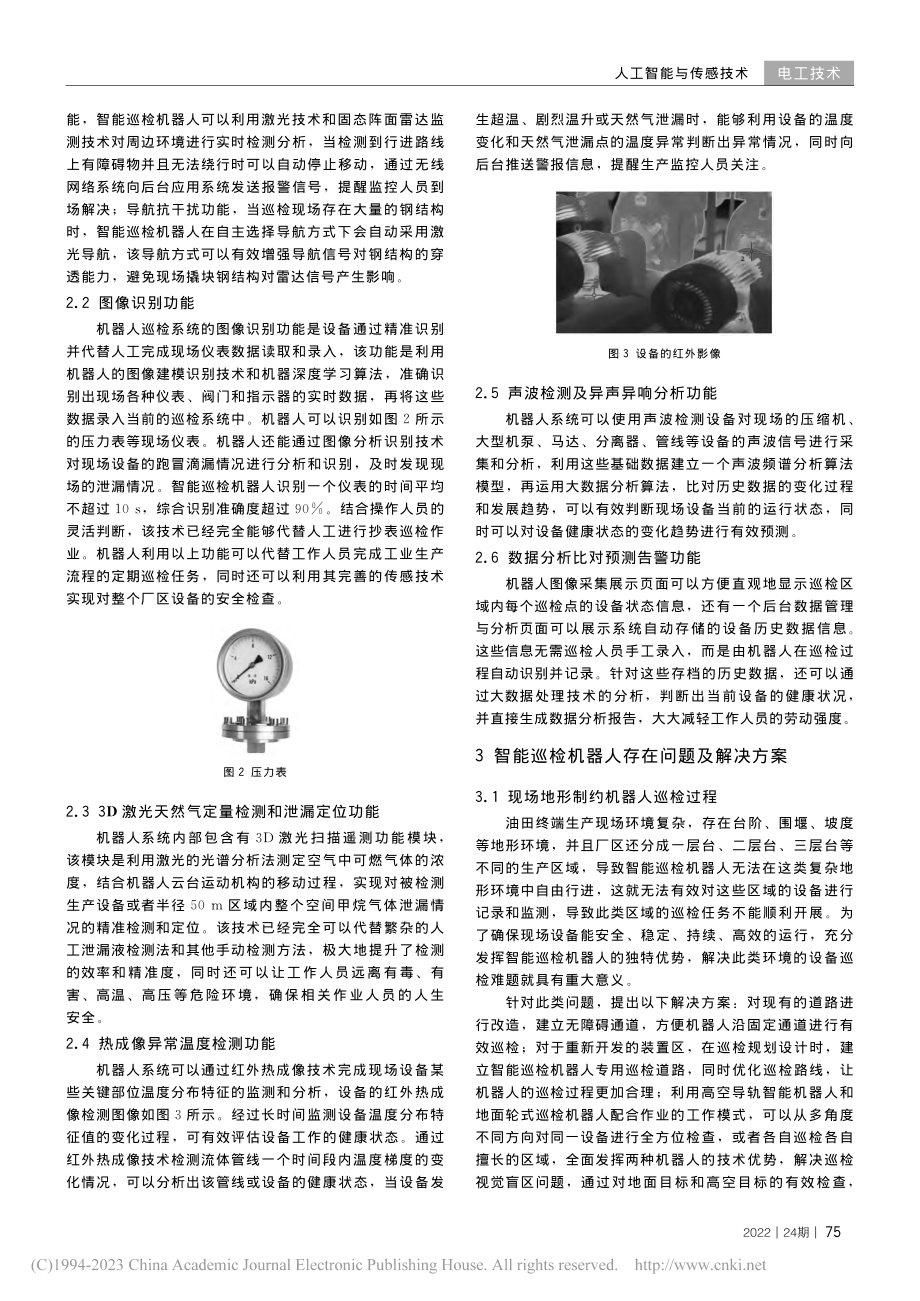 陆岸终端智能巡检机器人的研究与应用_邓增利.pdf_第3页