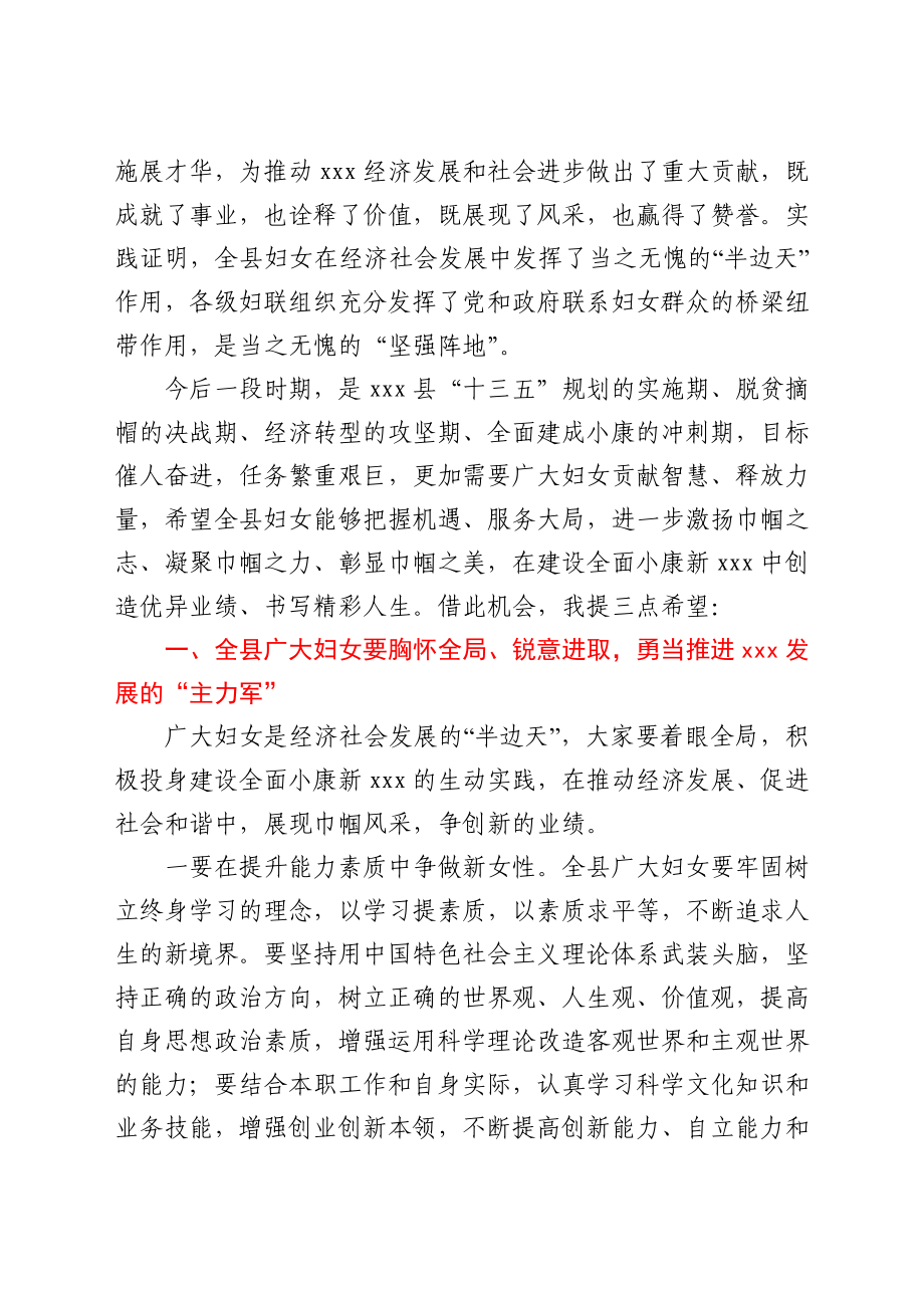 县妇联换届开幕式讲话.docx_第2页