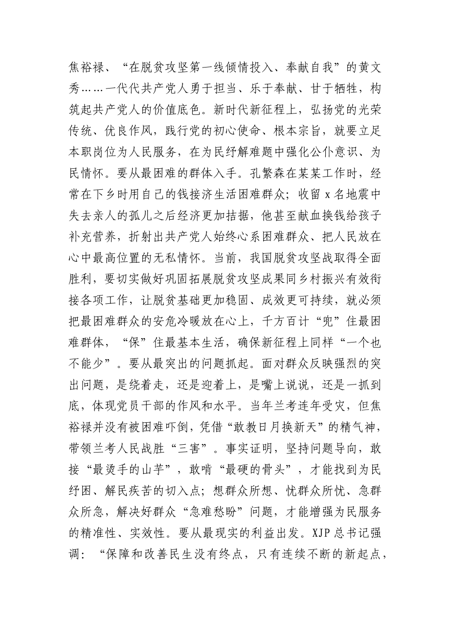 党课：真正把“我为群众办实事”办到群众心坎上.docx_第2页