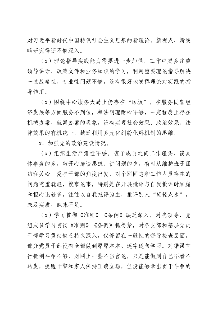 xx人民法院统筹巡察工作党组汇报.doc_第2页