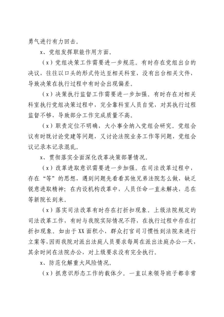 xx人民法院统筹巡察工作党组汇报.doc_第3页