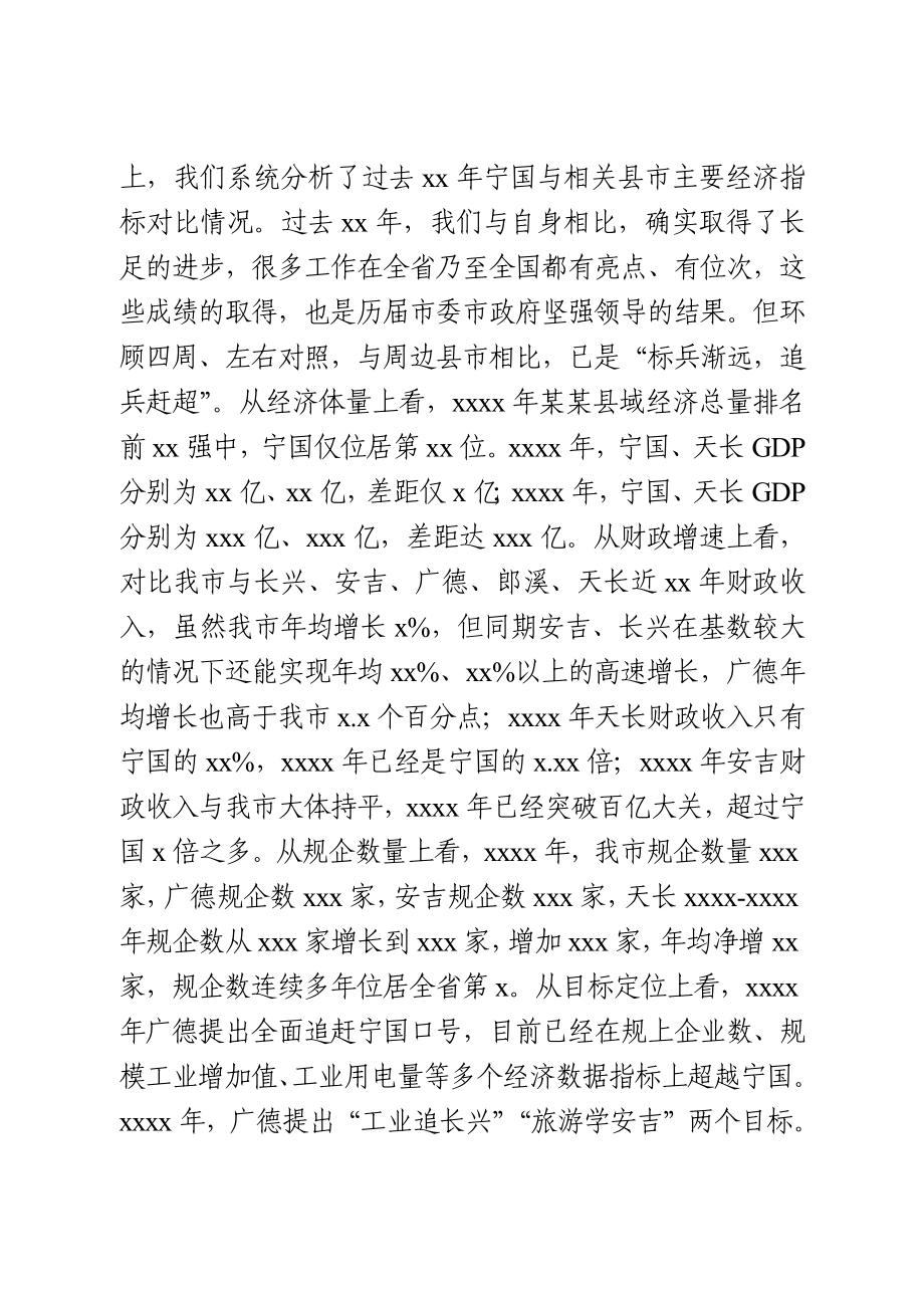 在解放思想大讨论活动总结大会上的讲话.docx_第2页