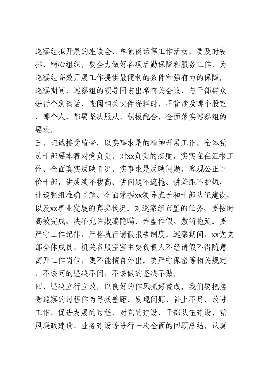 在巡察动员会上的主持词.doc_第3页