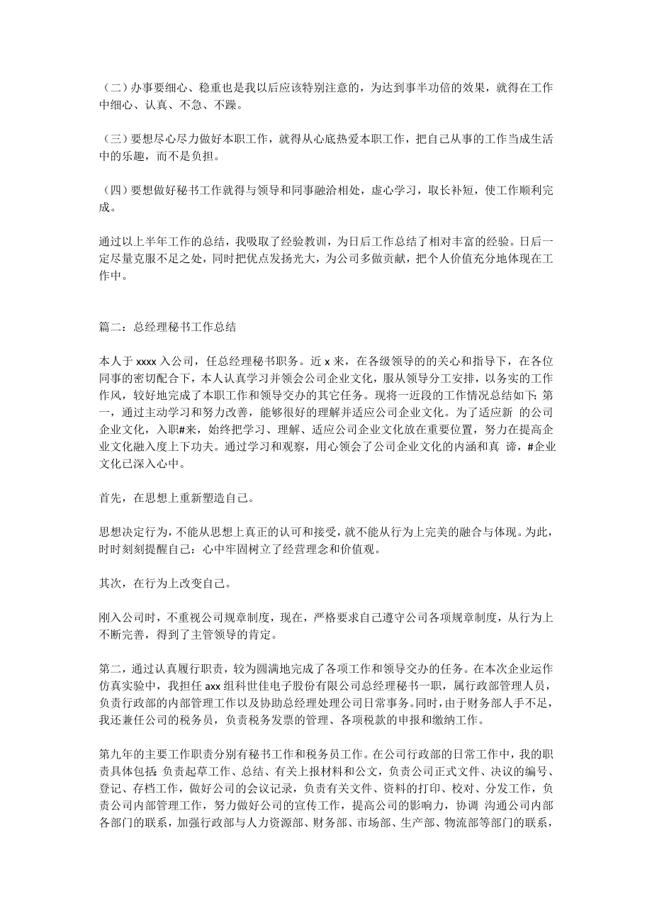 总经理秘书年终总结.doc_第2页