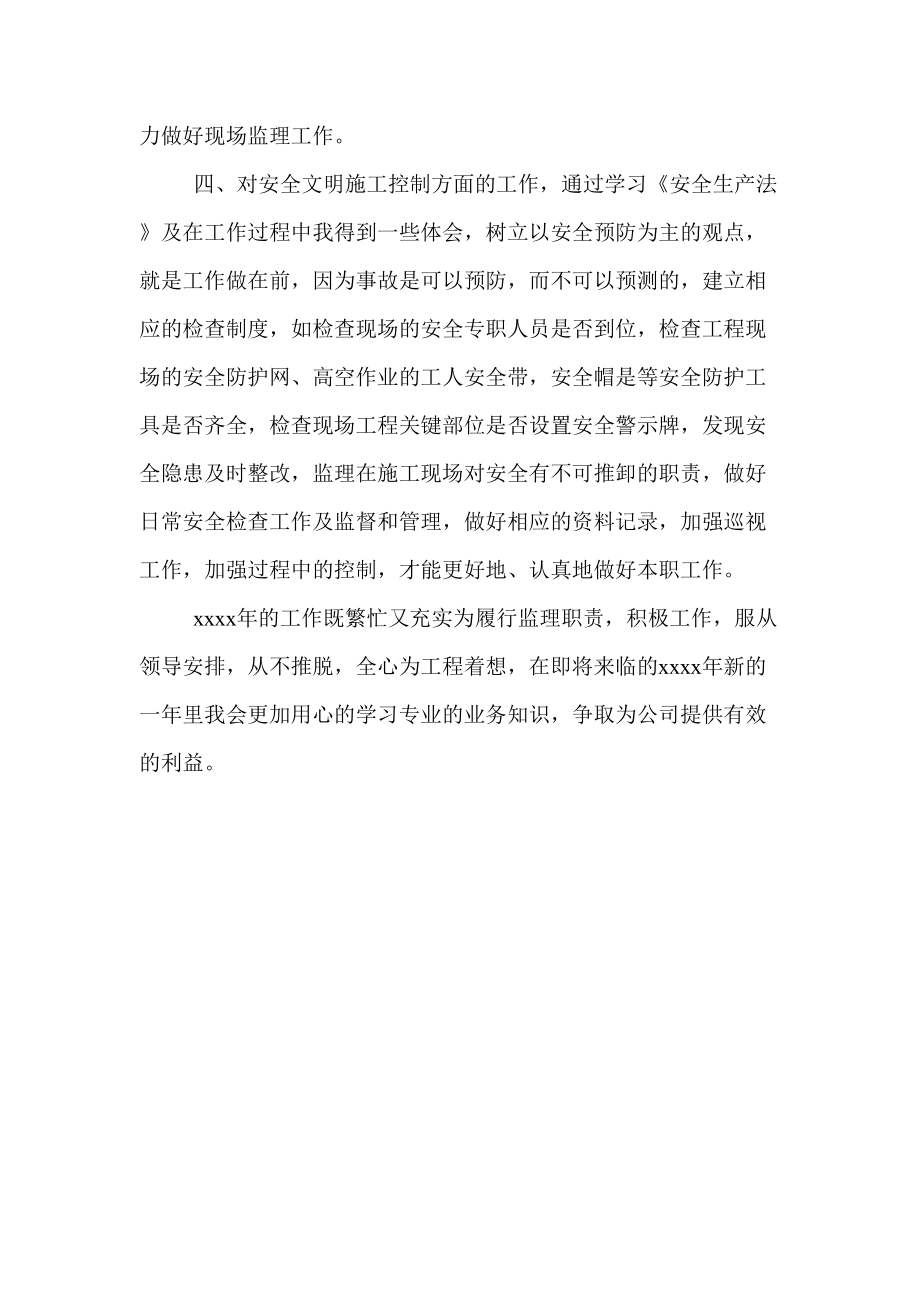 工程监理年终工作总结报告.doc_第2页