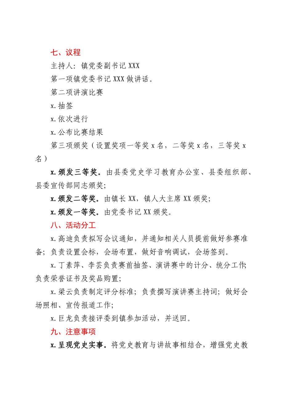 关于开展党史学习教育“党史故事会”主题讲演活动方案.docx_第2页