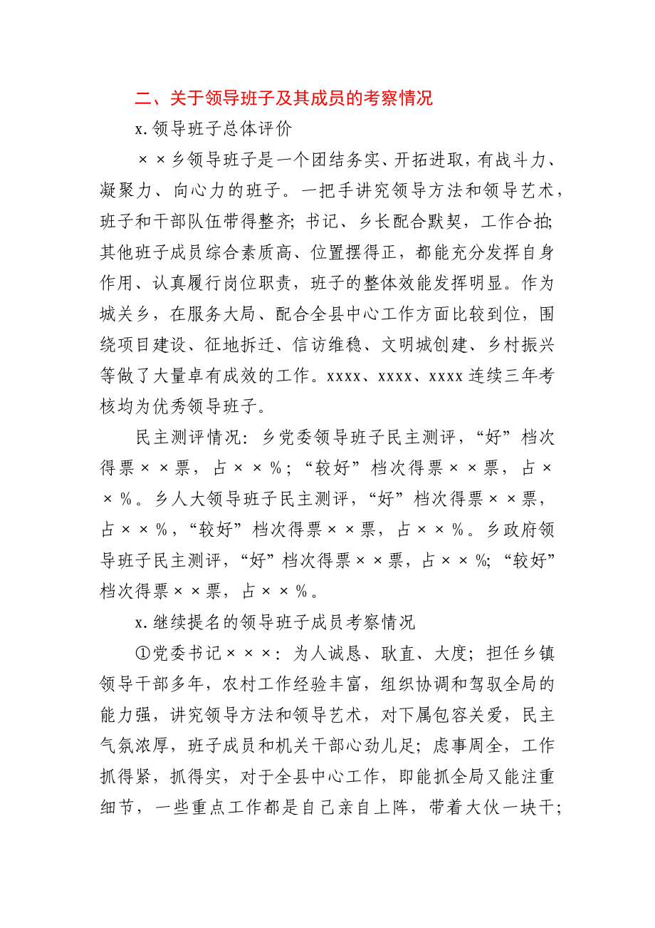 XX乡领导班子换届考察综合报告.docx_第2页