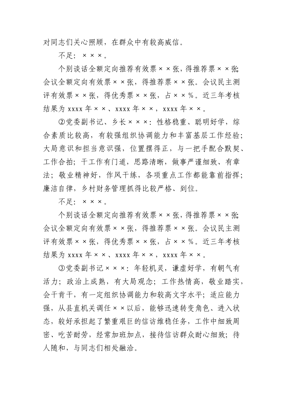 XX乡领导班子换届考察综合报告.docx_第3页