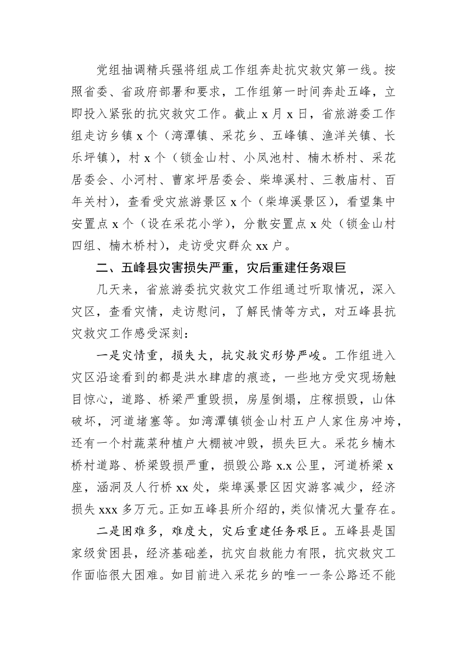 在省政府现场办公会上的专题汇报发言.docx_第2页