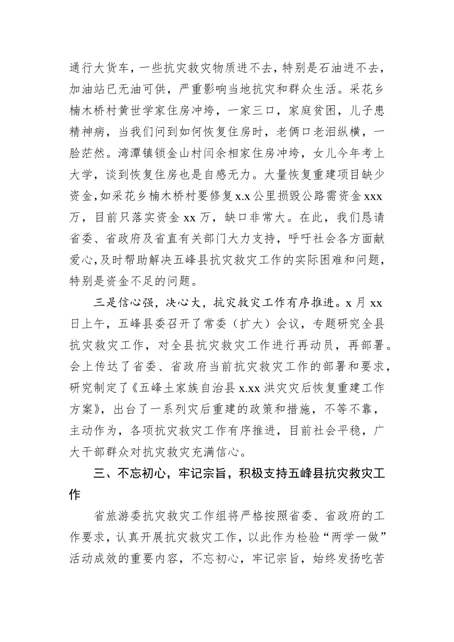 在省政府现场办公会上的专题汇报发言.docx_第3页