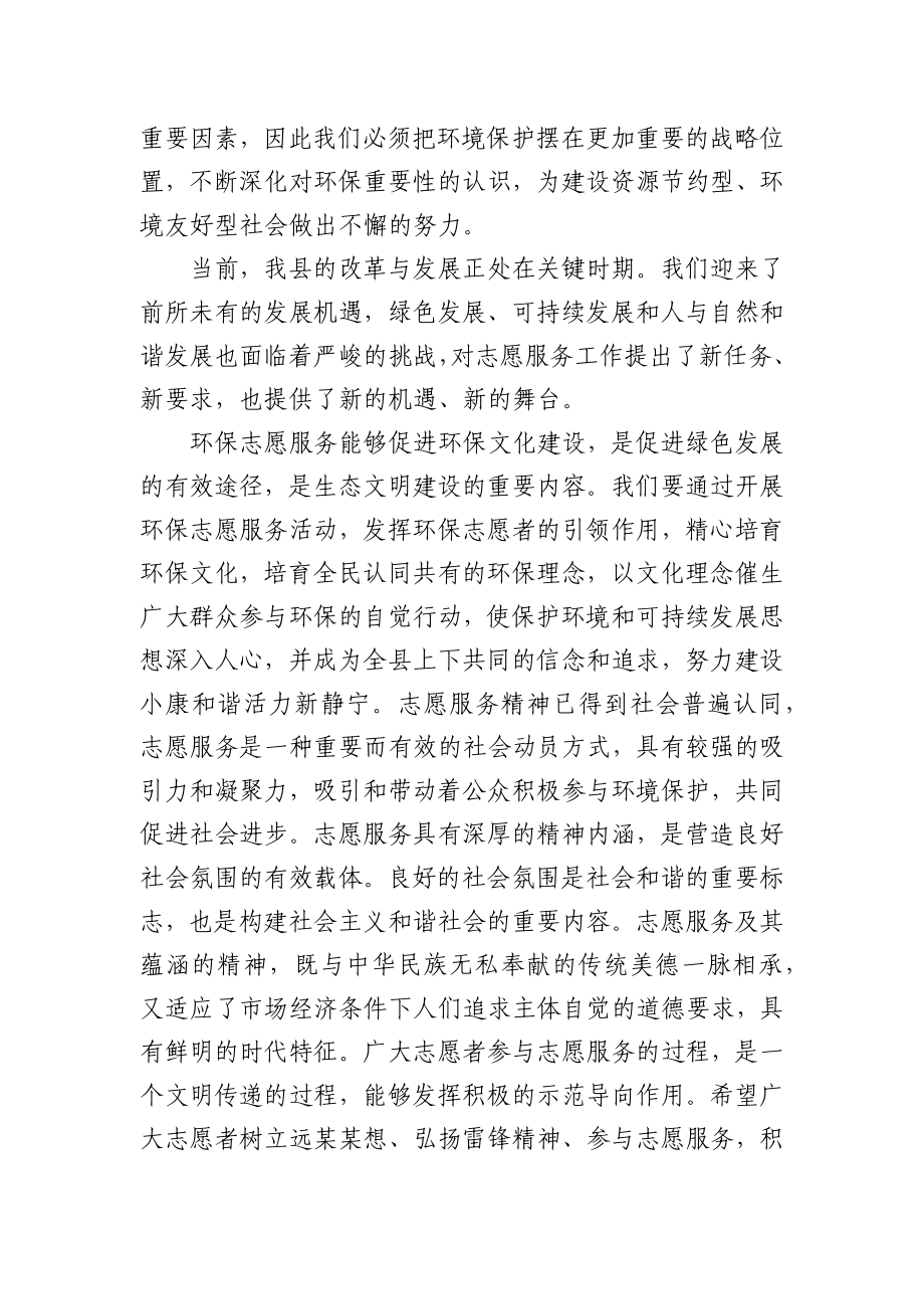 在学雷锋纪念日志愿服务活动启动仪式上讲话.docx_第2页