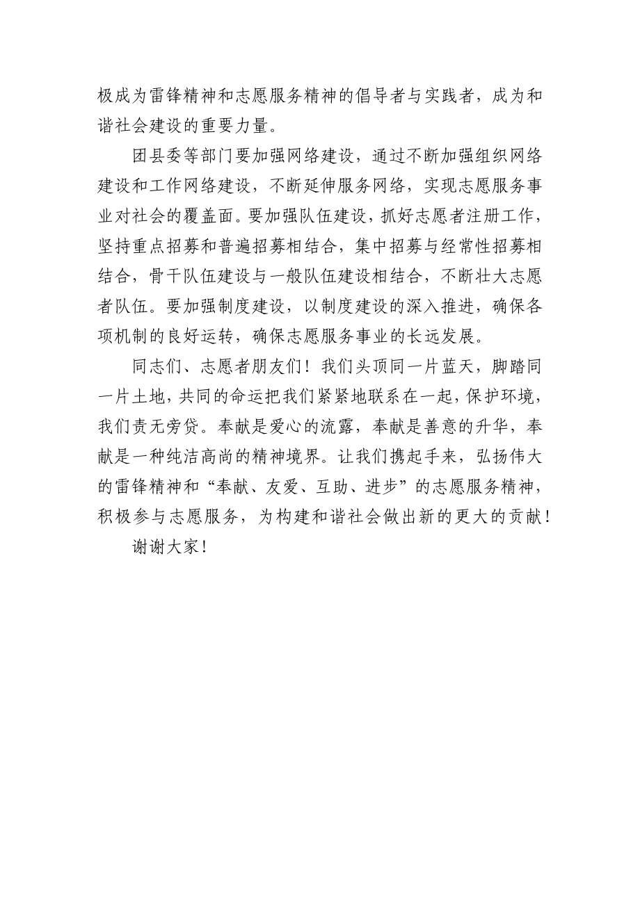 在学雷锋纪念日志愿服务活动启动仪式上讲话.docx_第3页