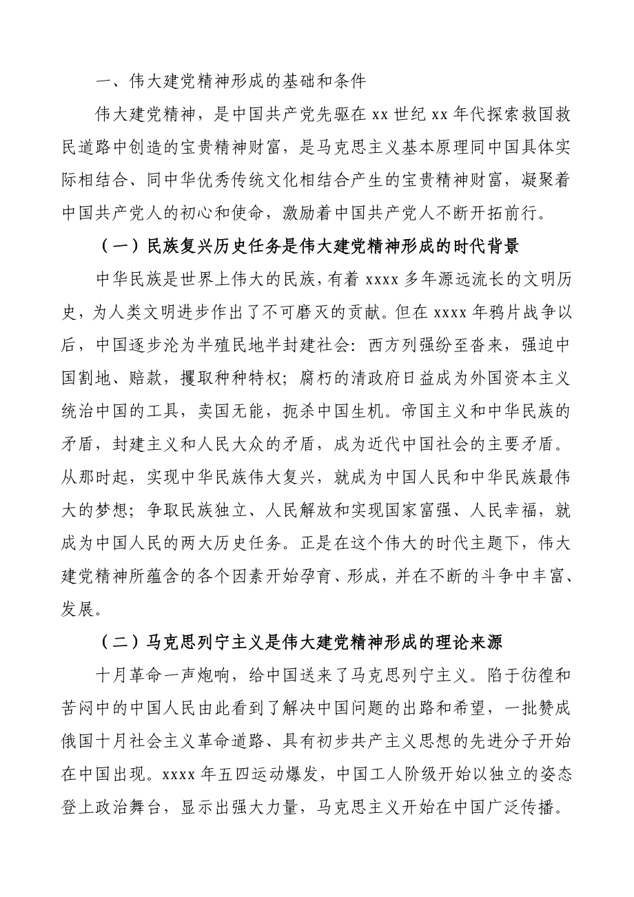 国企党课：继承伟大建党精神汇聚磅礴奋进力量奋力助推公司高质量发展国有企业.doc_第2页