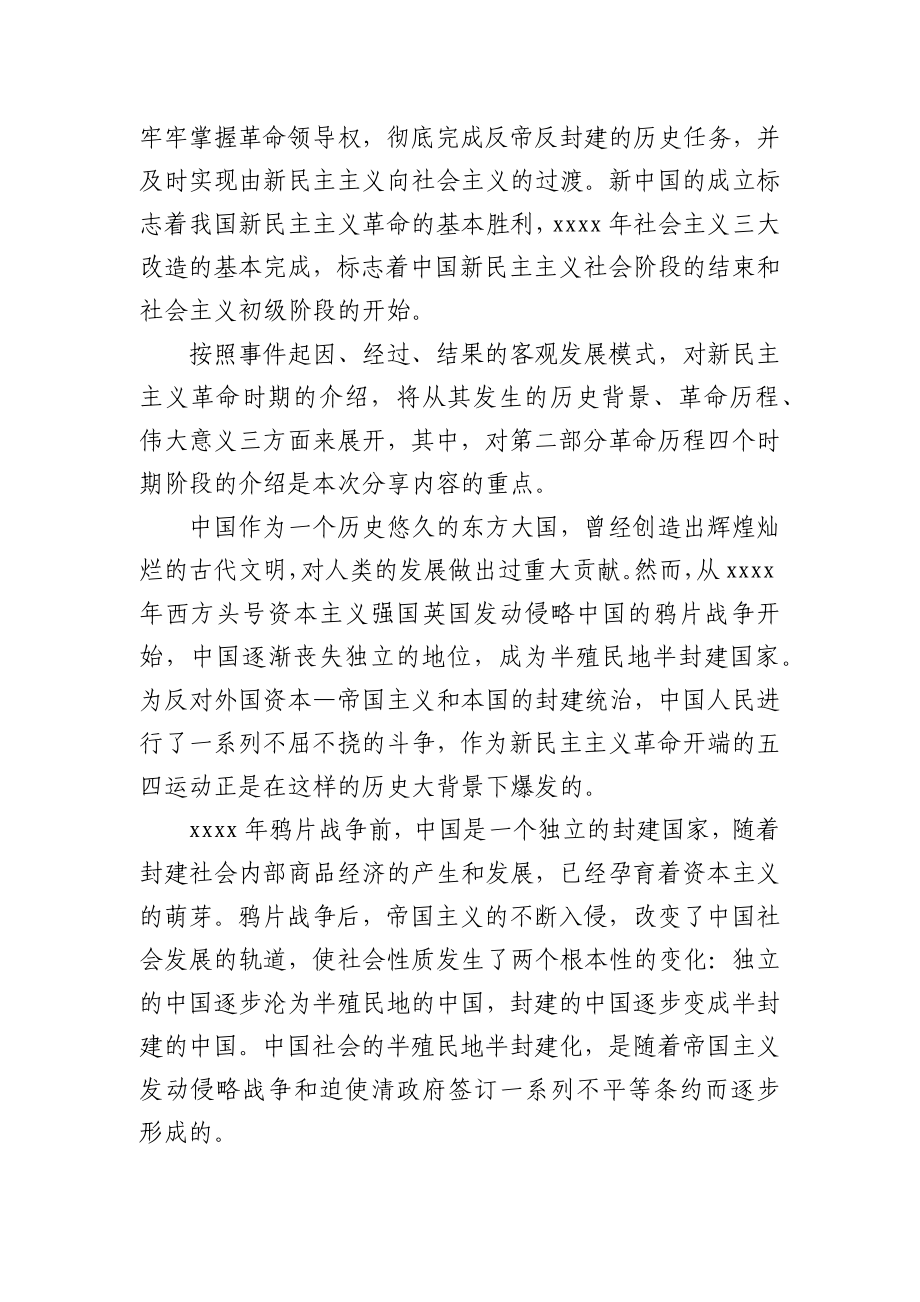 党课：新民主主义革命时期党史.docx_第2页