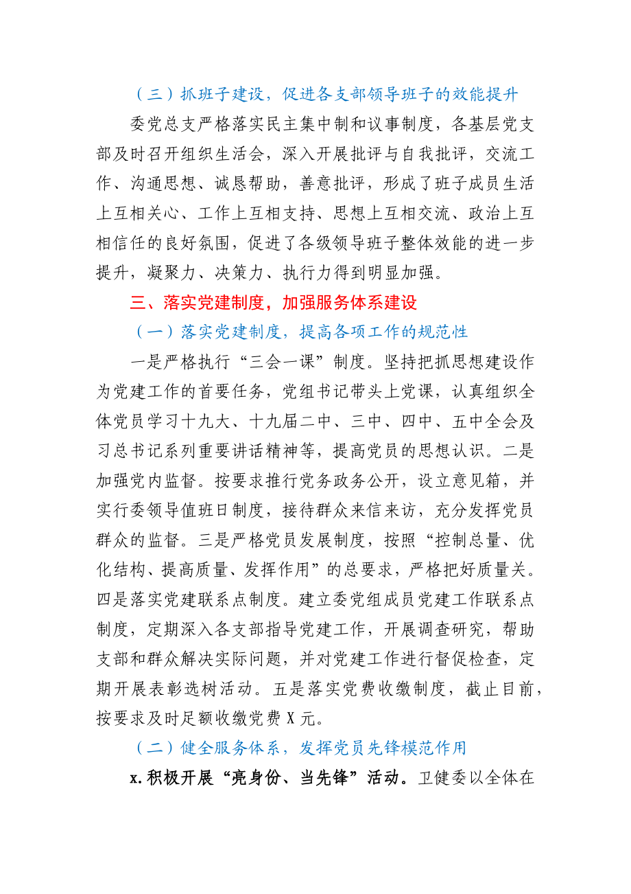 卫健系统党总支2021上半年工作总结汇报.docx_第3页