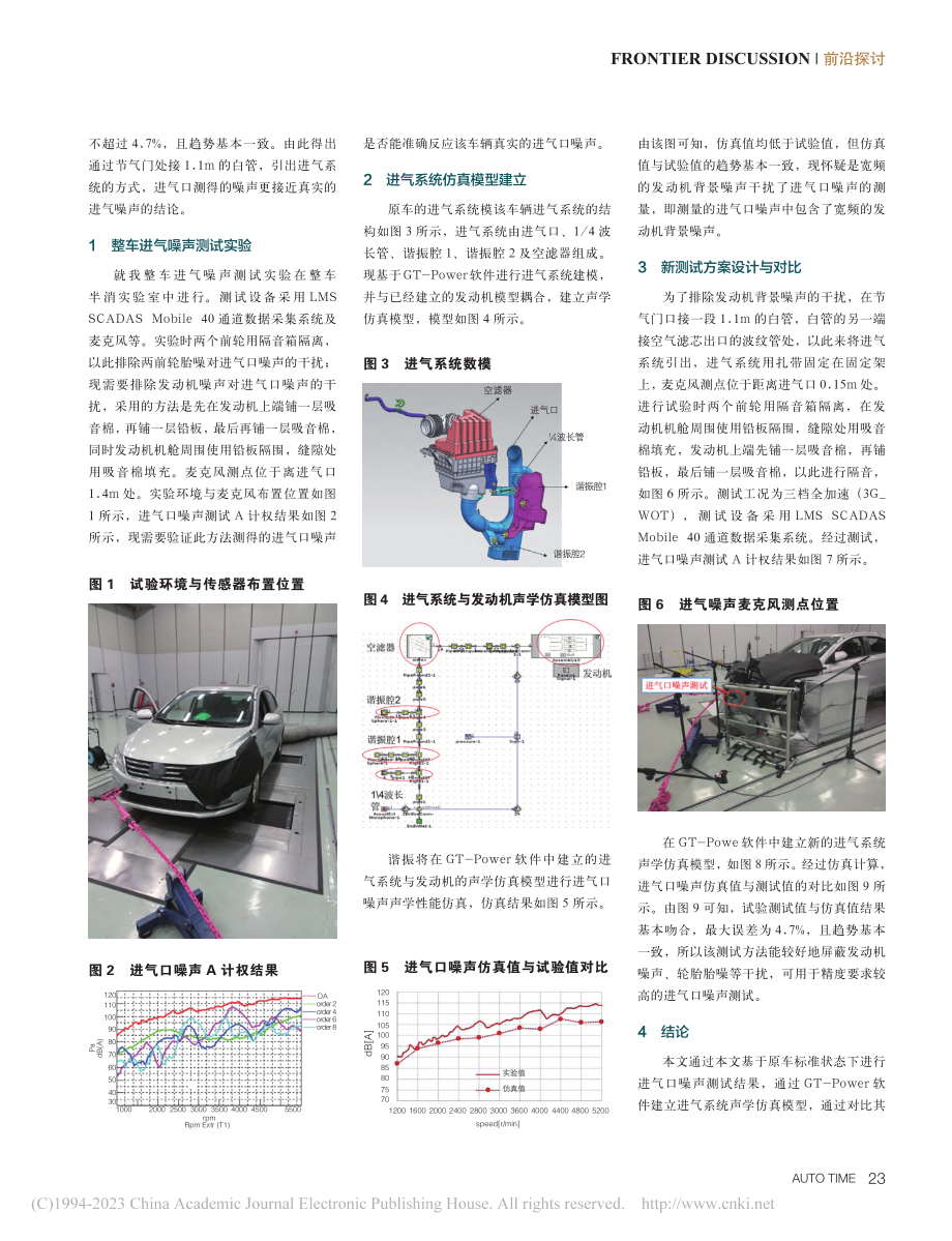 进气口噪声的测试方法研究_张昆.pdf_第2页