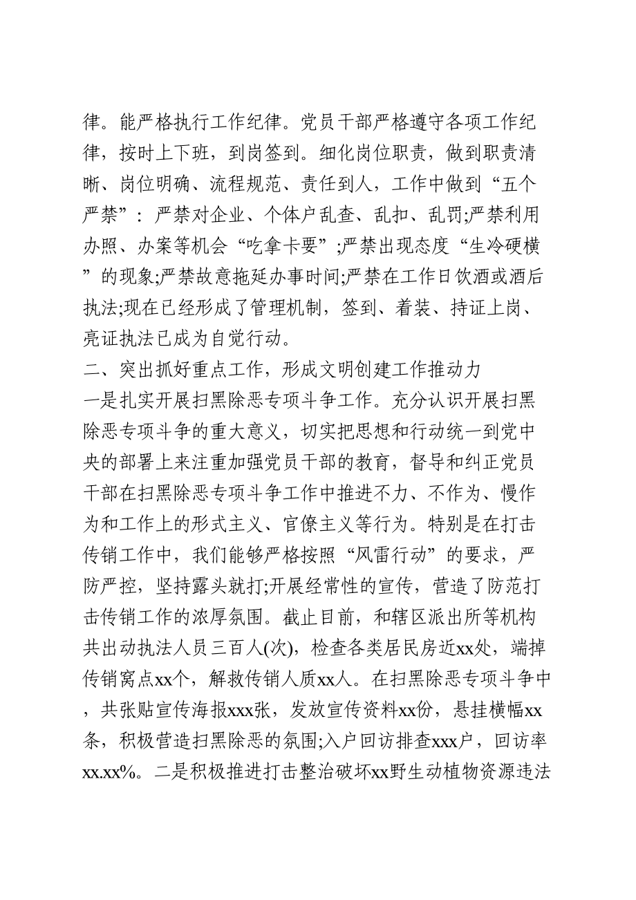 文明单位创建活动总结.doc_第2页